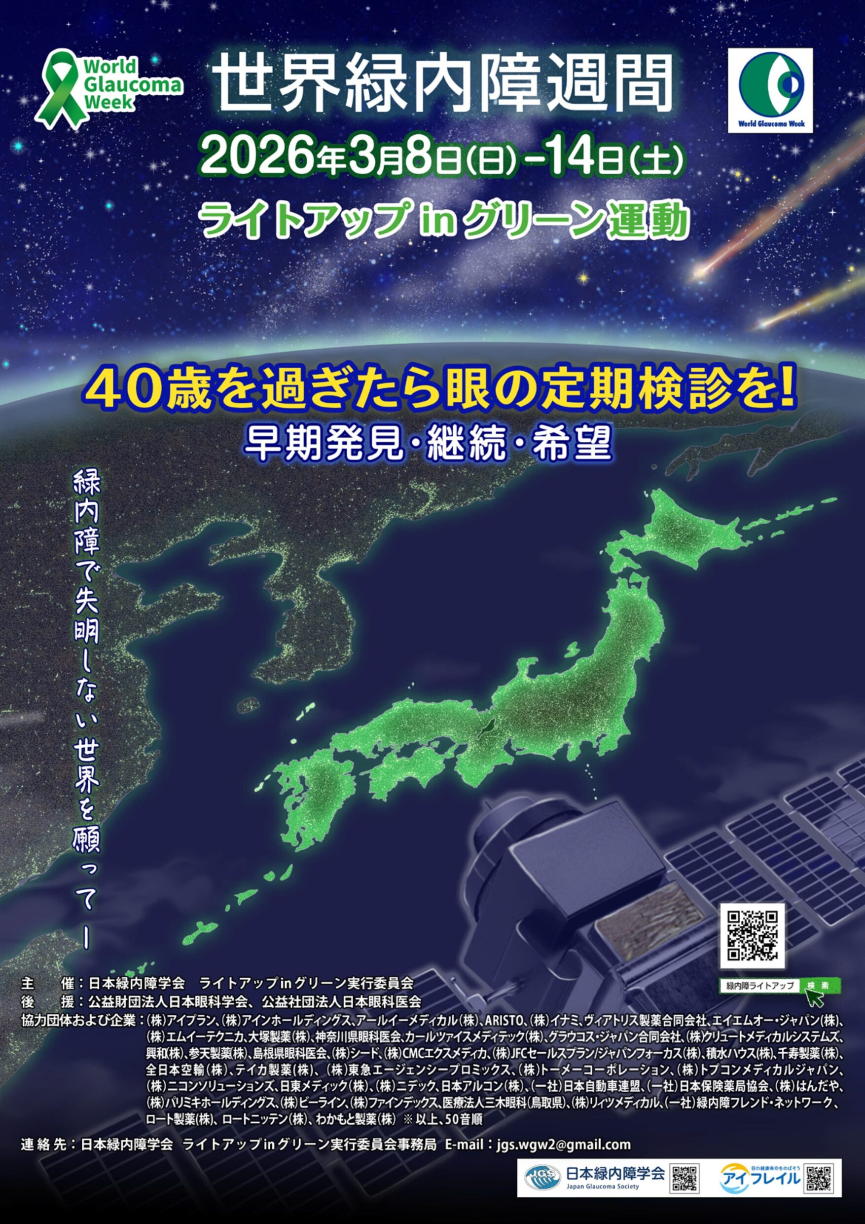 緑内障（りょくないしょう） - 宇都宮市の眼科「早津眼科医院」